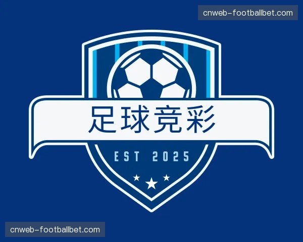 认识足球竞彩